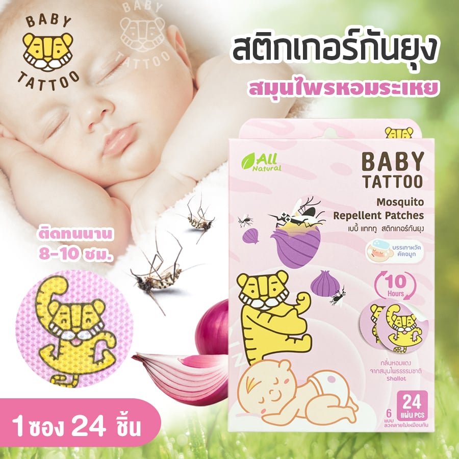 สติกเกอร์กันยุง BABY TATTOO กลิ่นหอมแดง_8